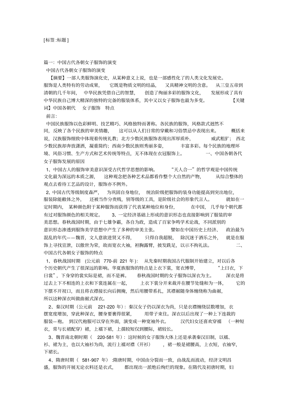 中国古代服装_第1页