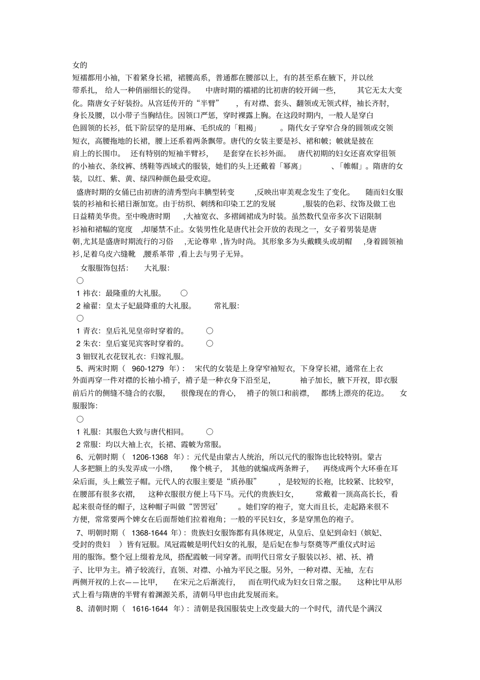 中国古代服装_第2页