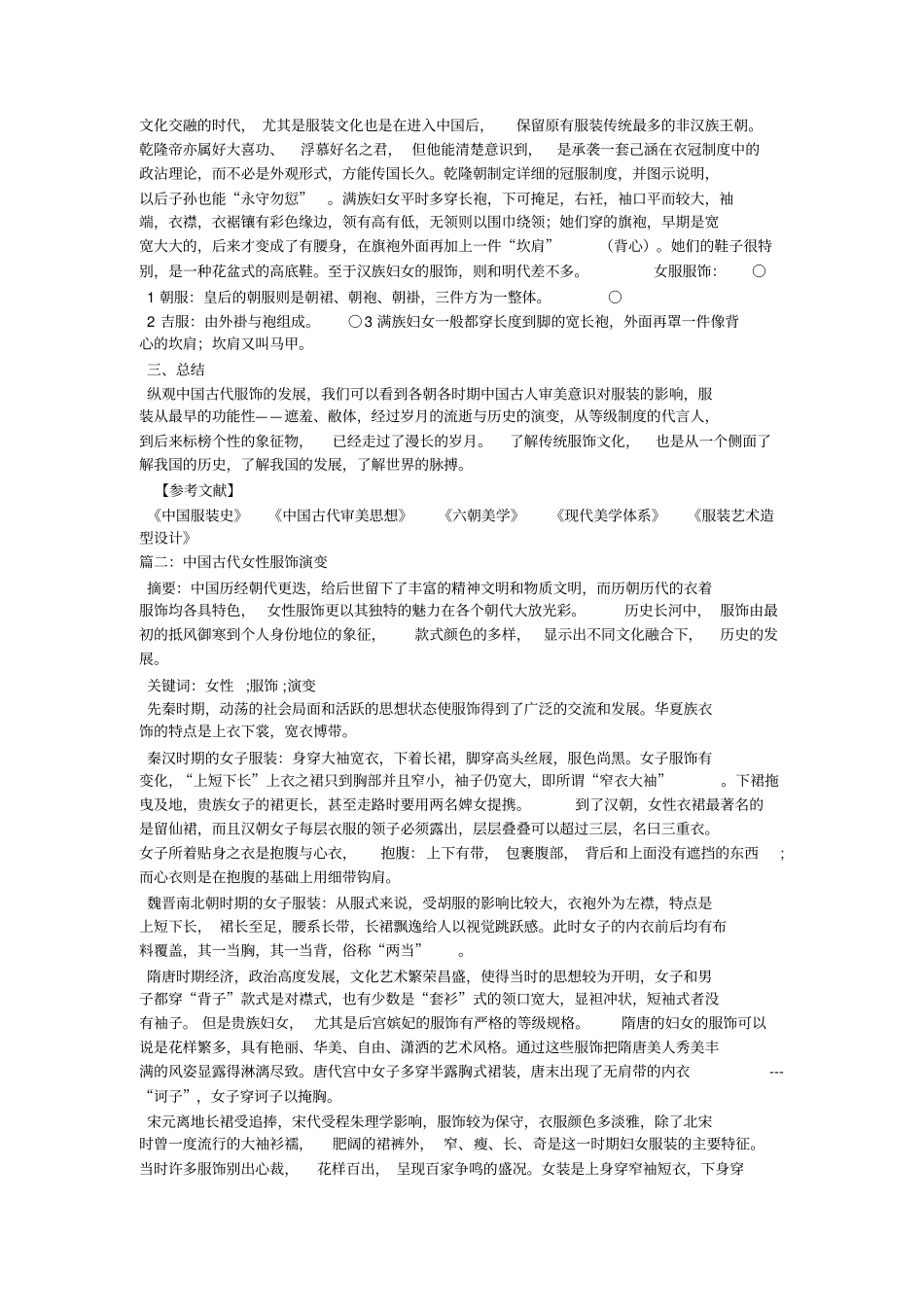 中国古代服装_第3页