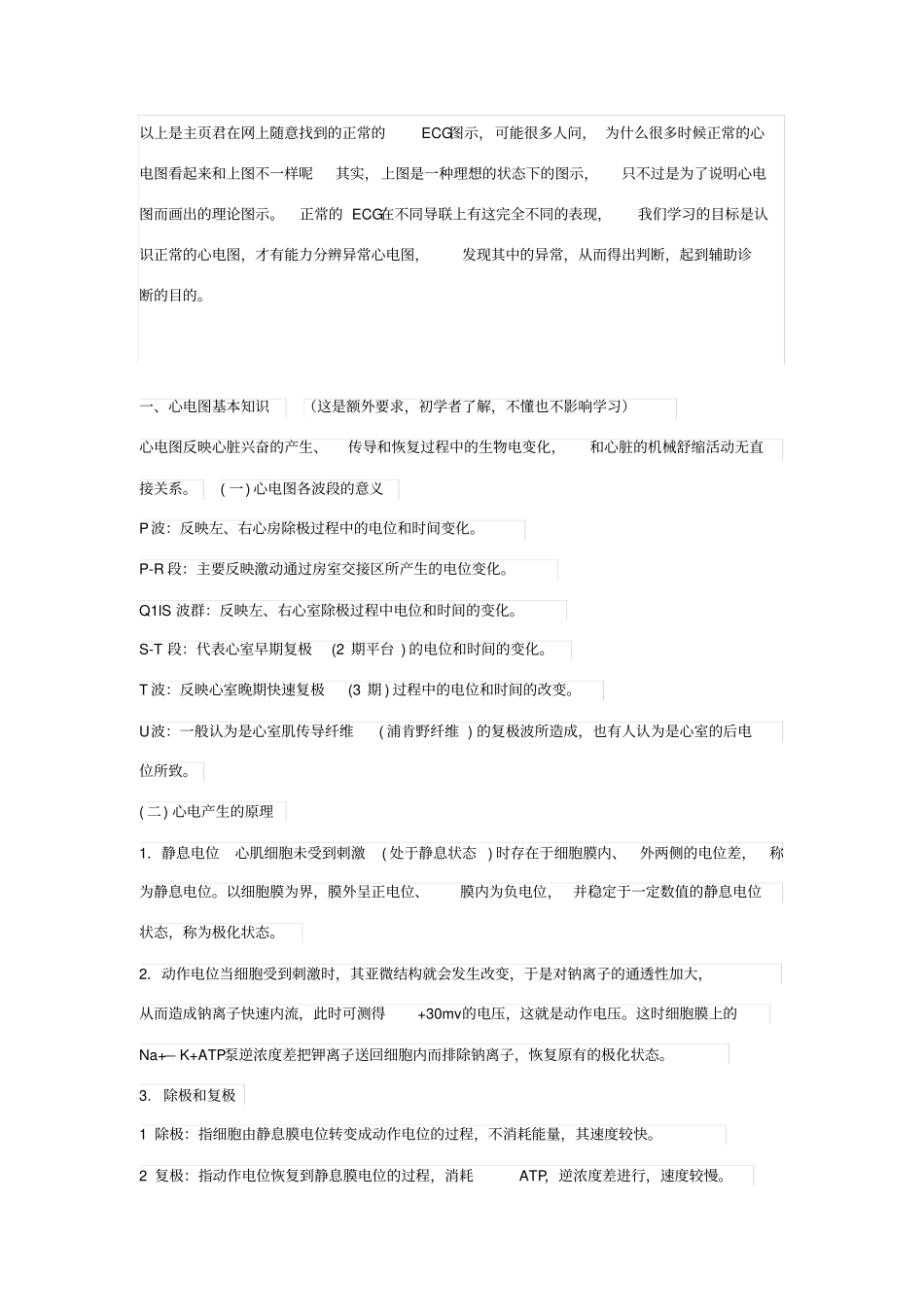 心电图基础知识_第2页