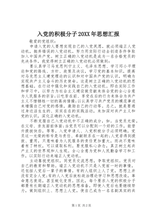 入党的积极分子思想汇报