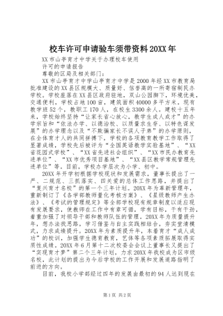 校车许可申请验车须带资料