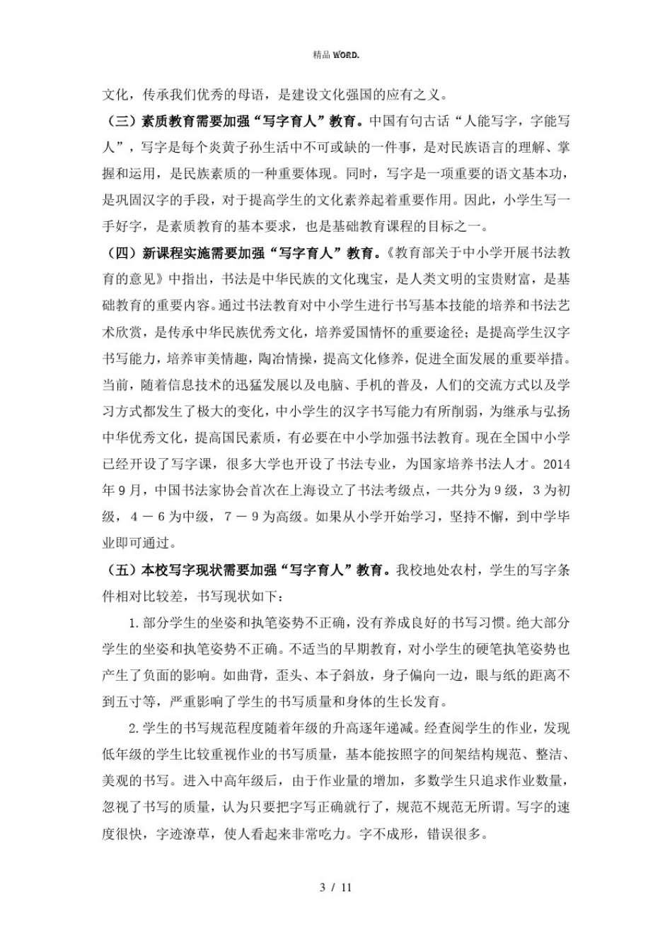 学校“写字育人”课题实验方案.(优选)_第3页