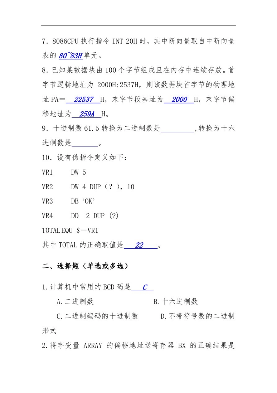 微机原理及应用模拟试题及参考答案_第2页