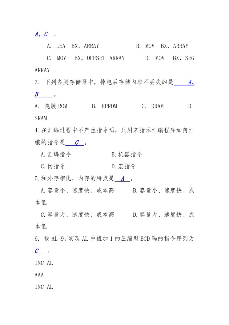 微机原理及应用模拟试题及参考答案_第3页