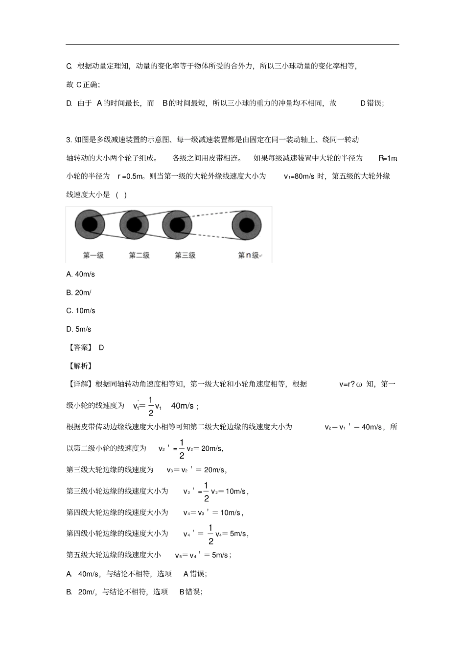 2018-2019学年广东省中山市高一下学期期末物理考试试卷含答案_第2页