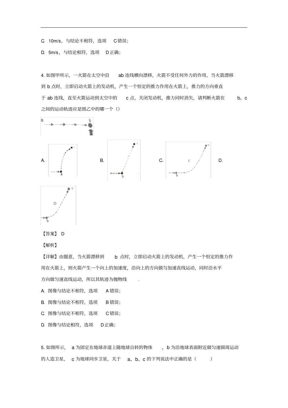 2018-2019学年广东省中山市高一下学期期末物理考试试卷含答案_第3页