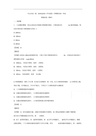 2018-2019学年广东省中山市高一下学期期末物理考试试卷含答案