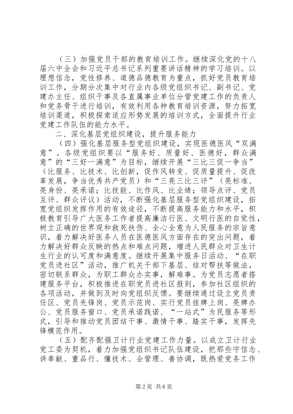 卫生计生行业党建工作要点_第2页