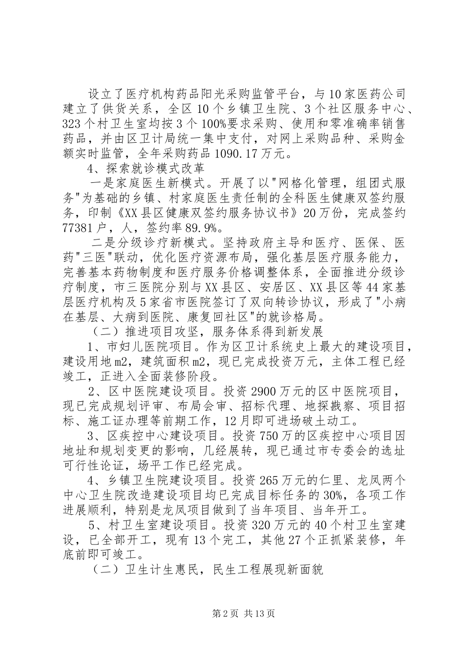 卫计办述职报告_第2页