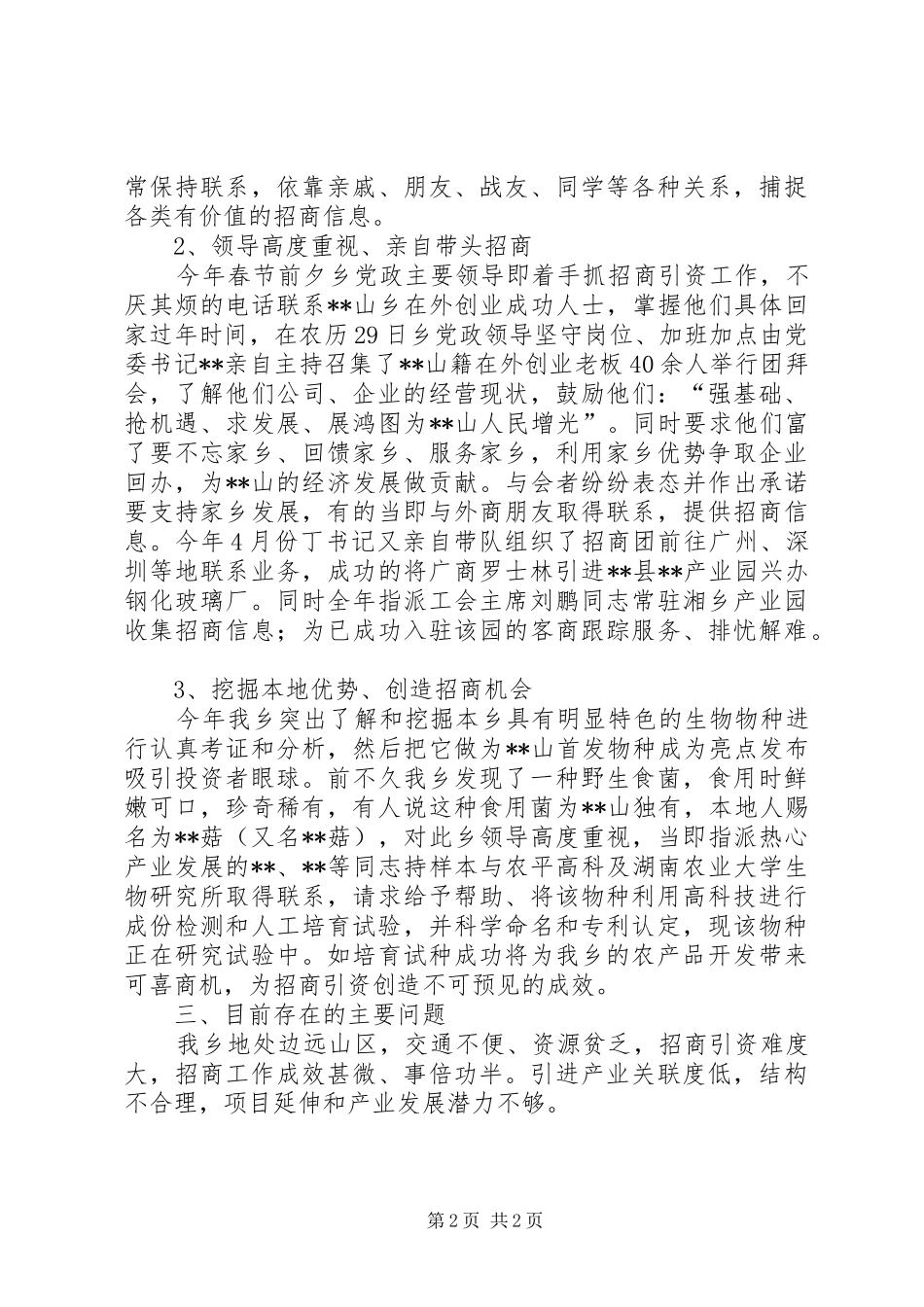乡上半年招商引资工作总结_第2页