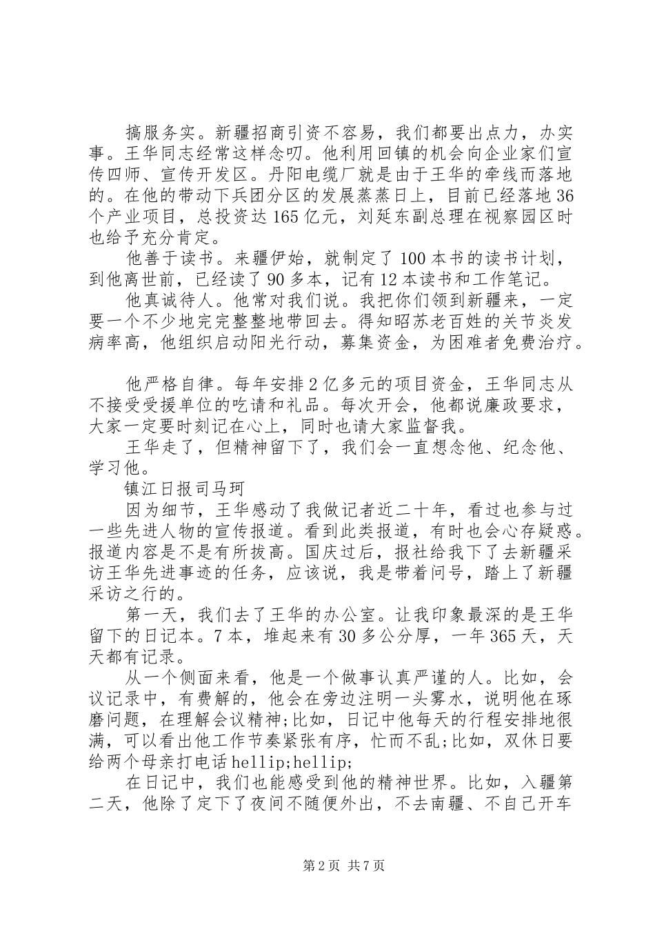 王华事迹心得体会_第2页
