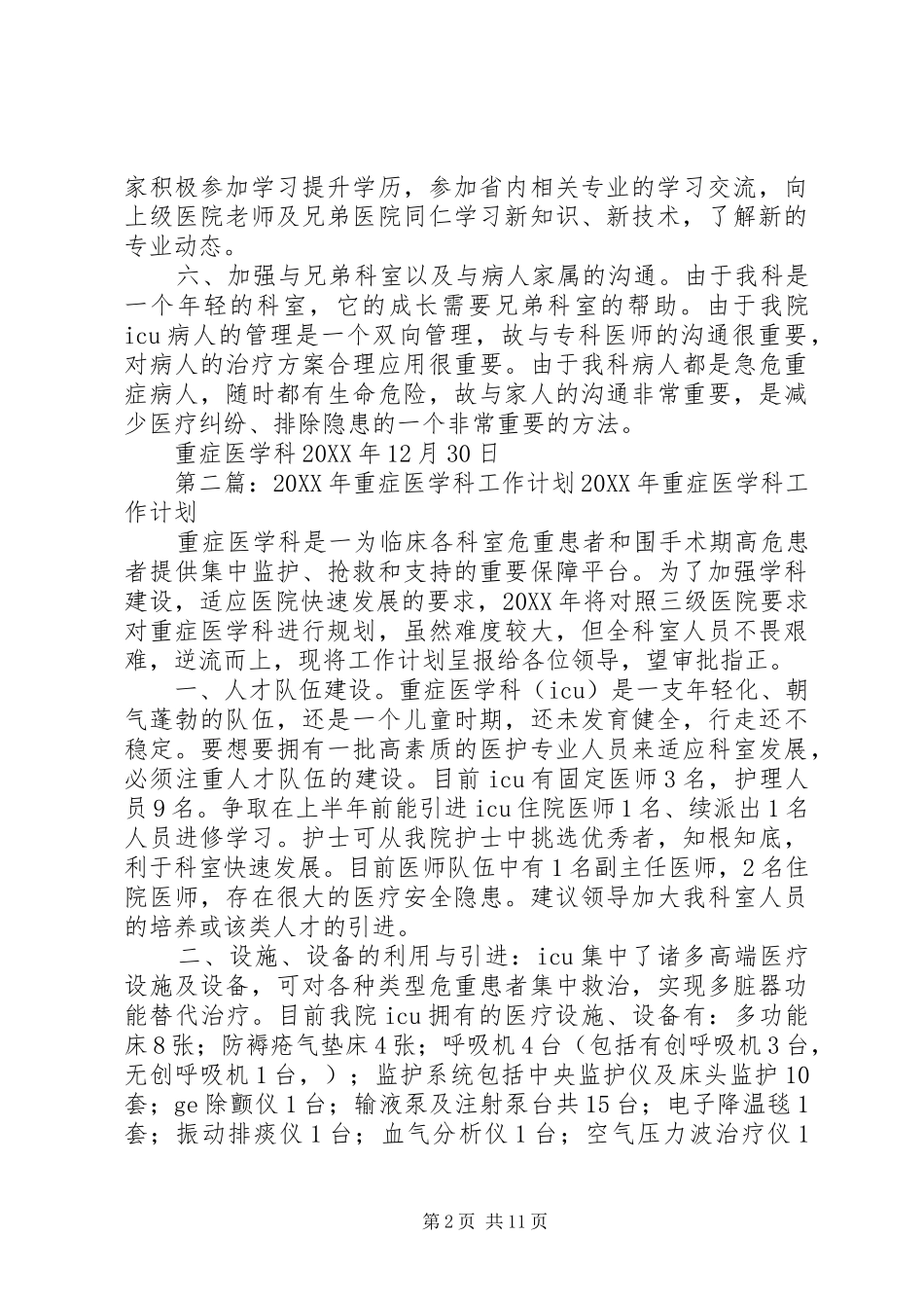 重症医学科工作计划_第2页