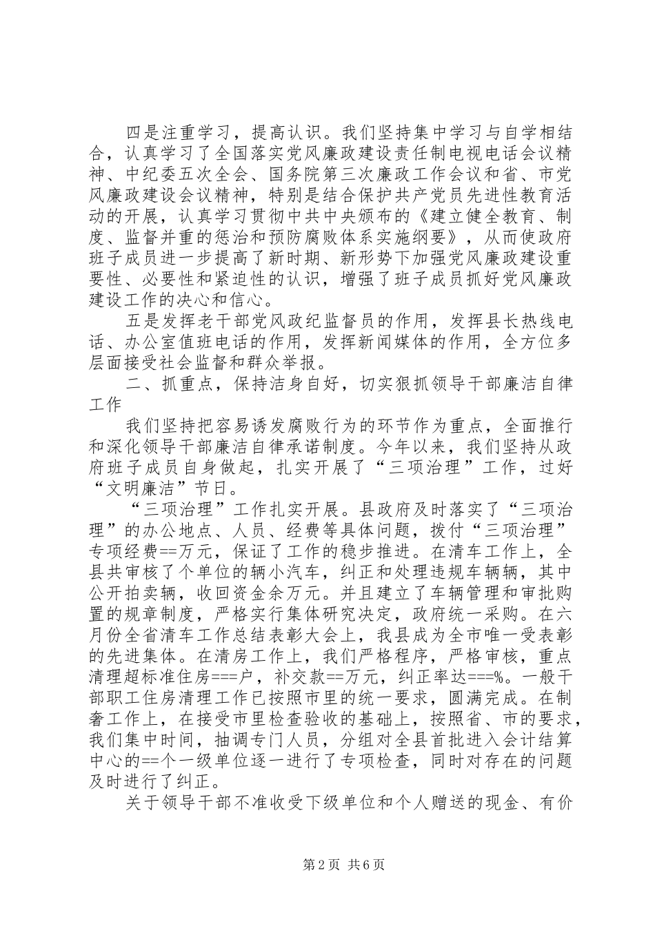 县人民政府党风廉政建设述职报告_第2页