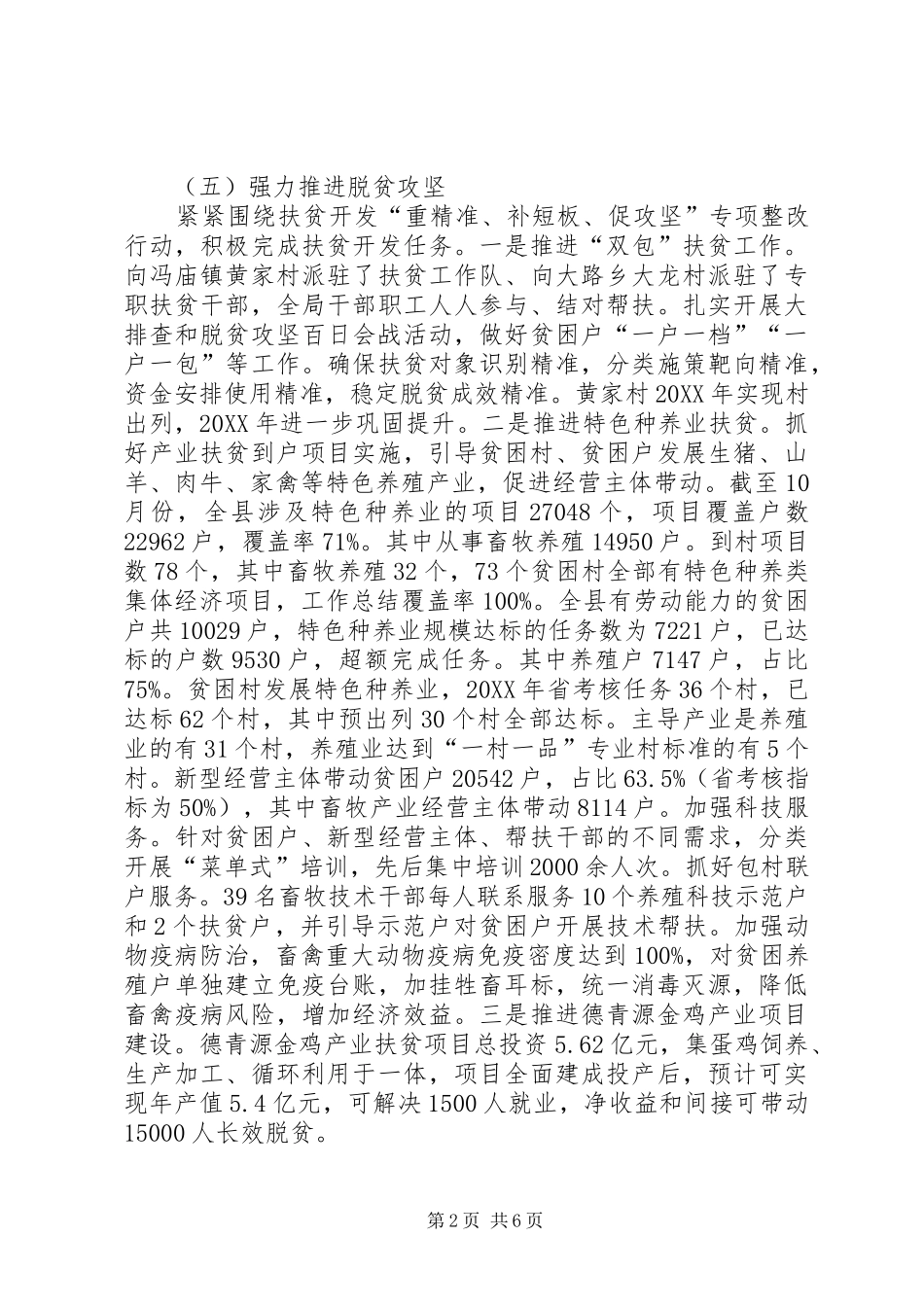 县畜牧局工作总结_第2页