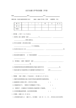北京交通大学：城市轨道交通规划与设计(试题与答案)