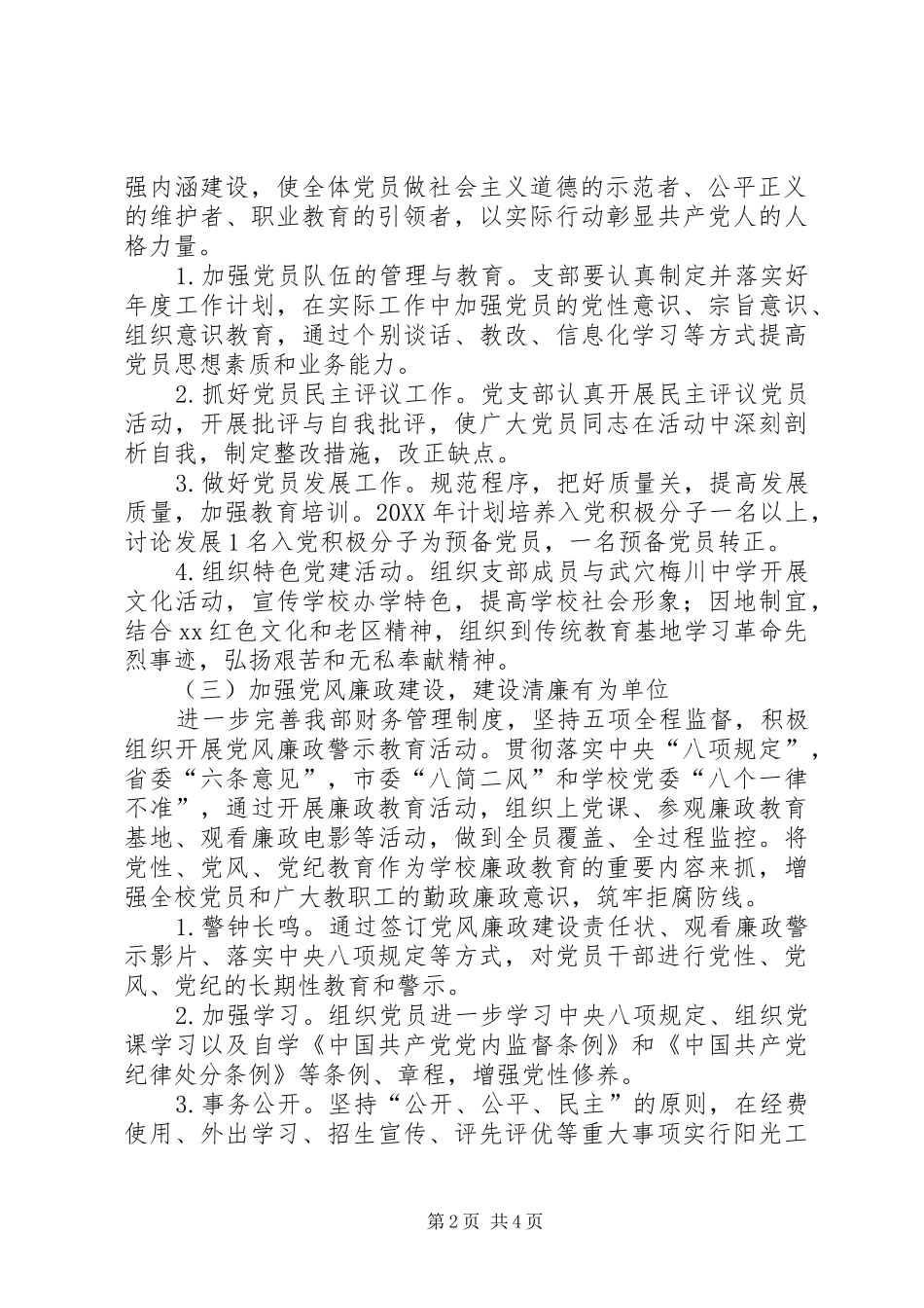 学院公共课部党建工作计划_第2页