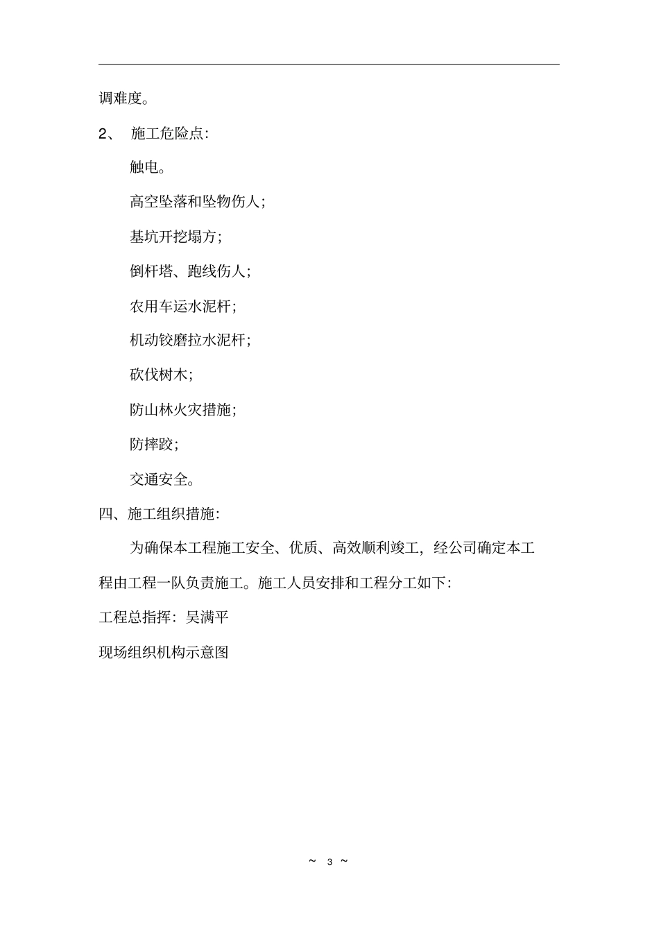10KV电力线路施工组织设计_第3页