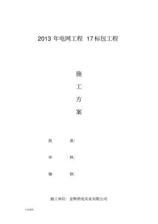 10KV电力线路施工组织设计