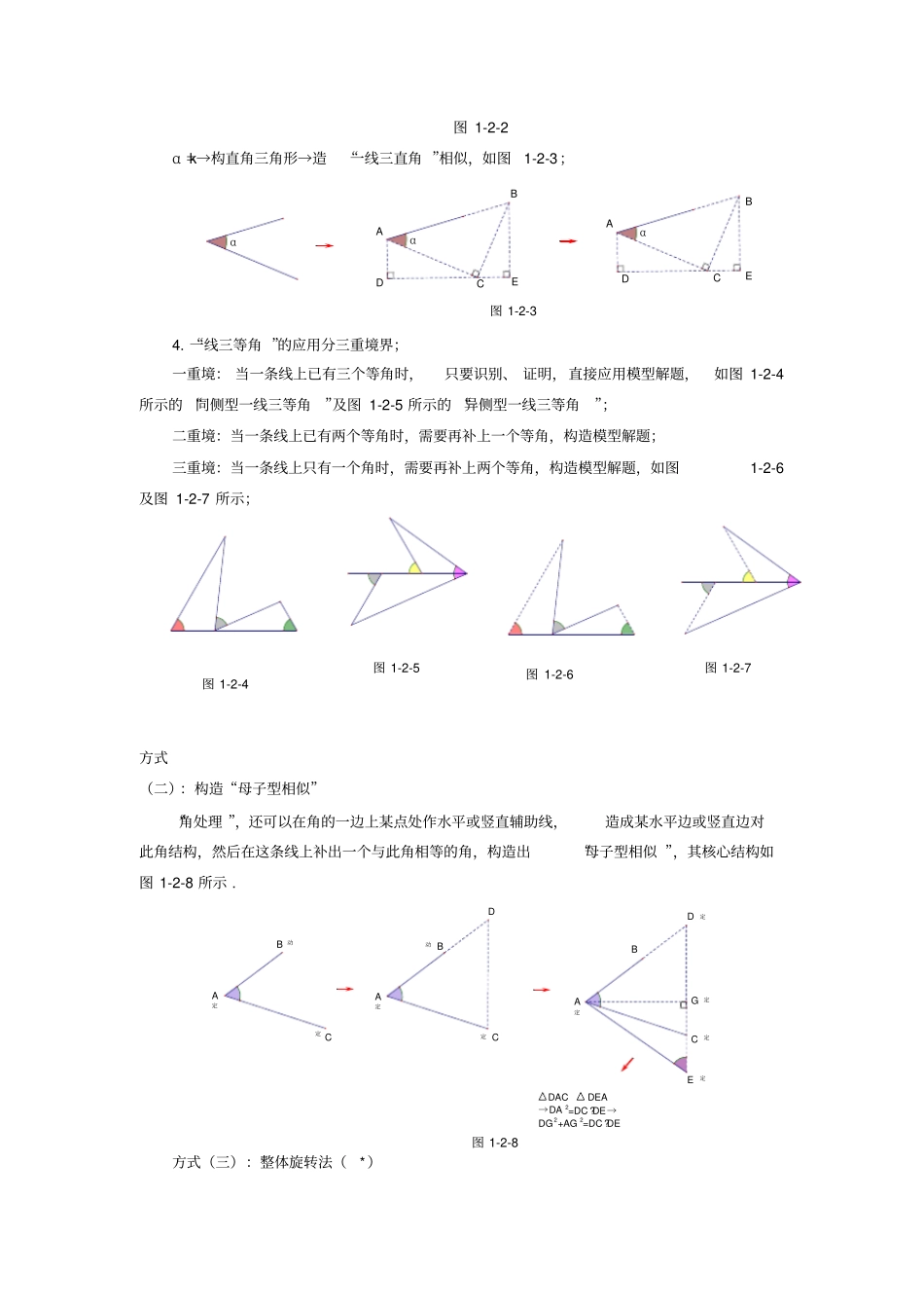 中考数学专题存在性问题解题策略《角的存在性处理策略》_第2页