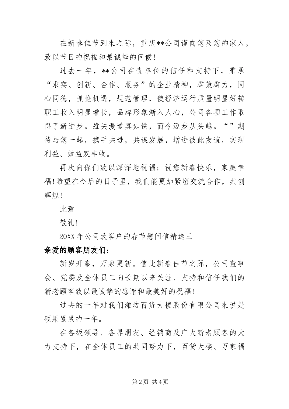 公司致客户的春节慰问信_第2页