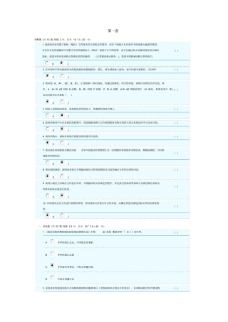 完整word版,2018政府采购评标专家库测评真题(3套含答案),推荐文档