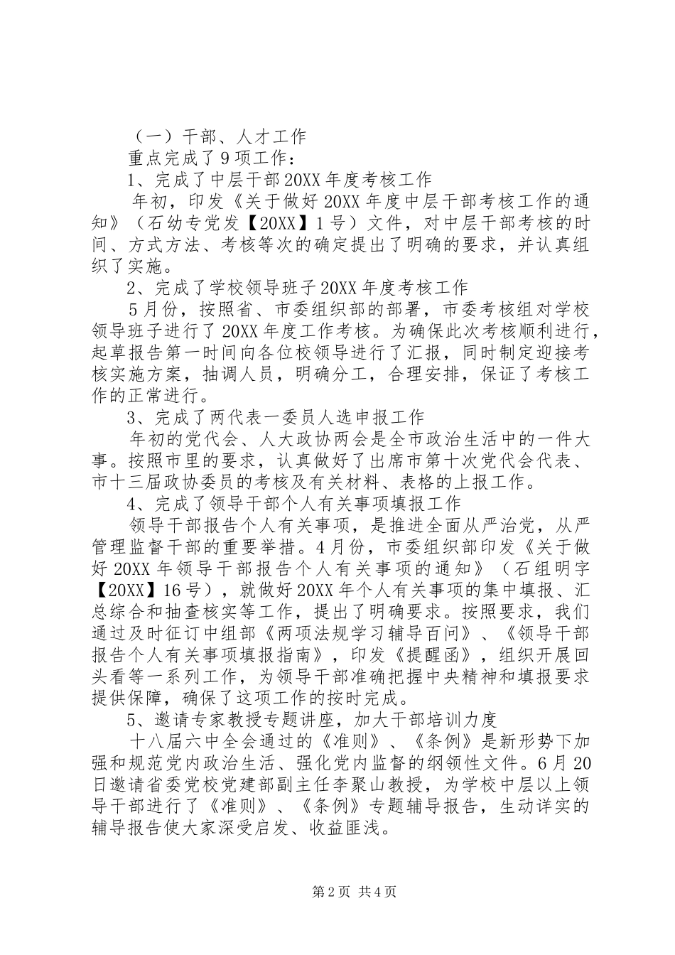 组织部副部长述职述廉报告范文_第2页
