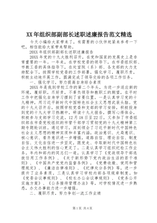 组织部副部长述职述廉报告范文