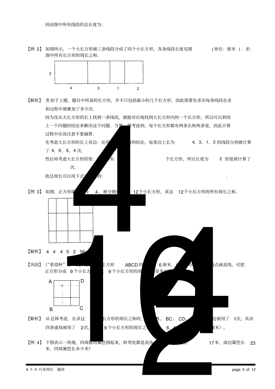 (完整word版)4-1-3_巧求周长.题库教师版.doc_第3页