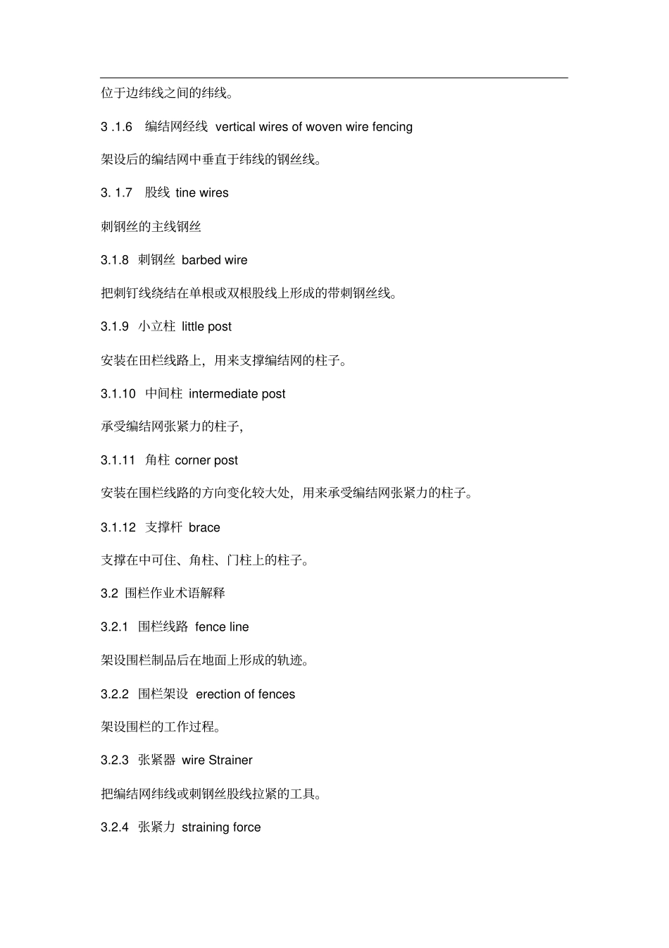 围栏技术规范_第2页