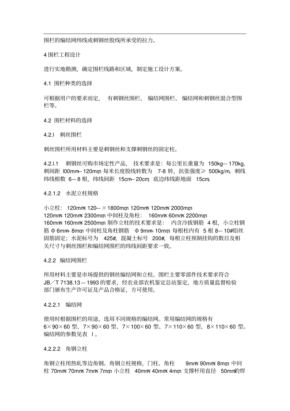 围栏技术规范_第3页