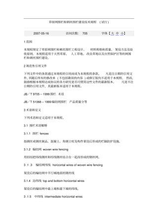 围栏技术规范
