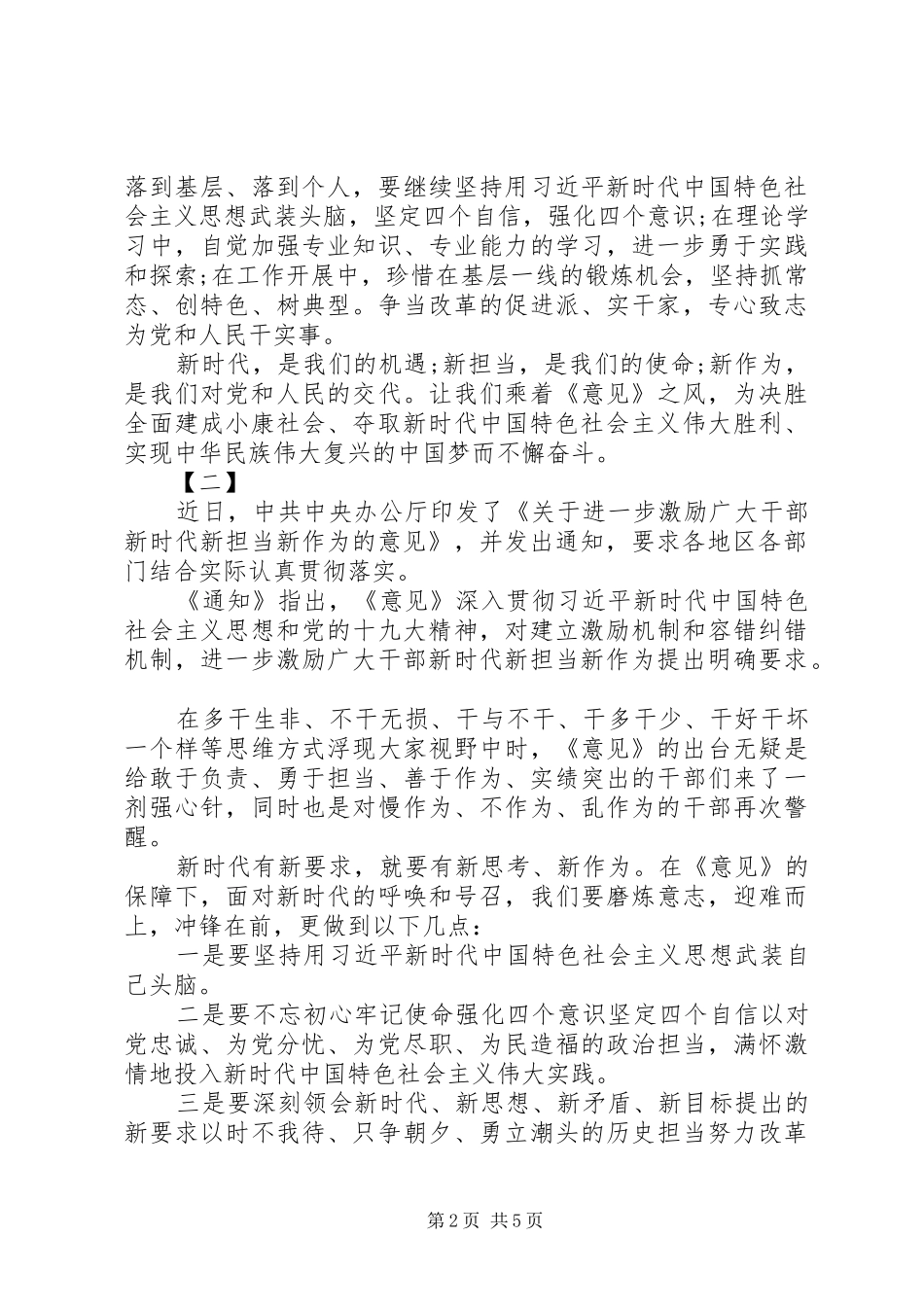 新时代新担当新作为心得_第2页