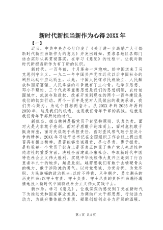 新时代新担当新作为心得