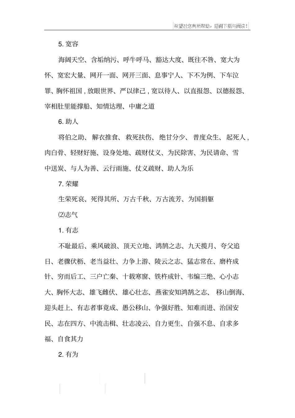 形容人的褒义词有哪些_第2页