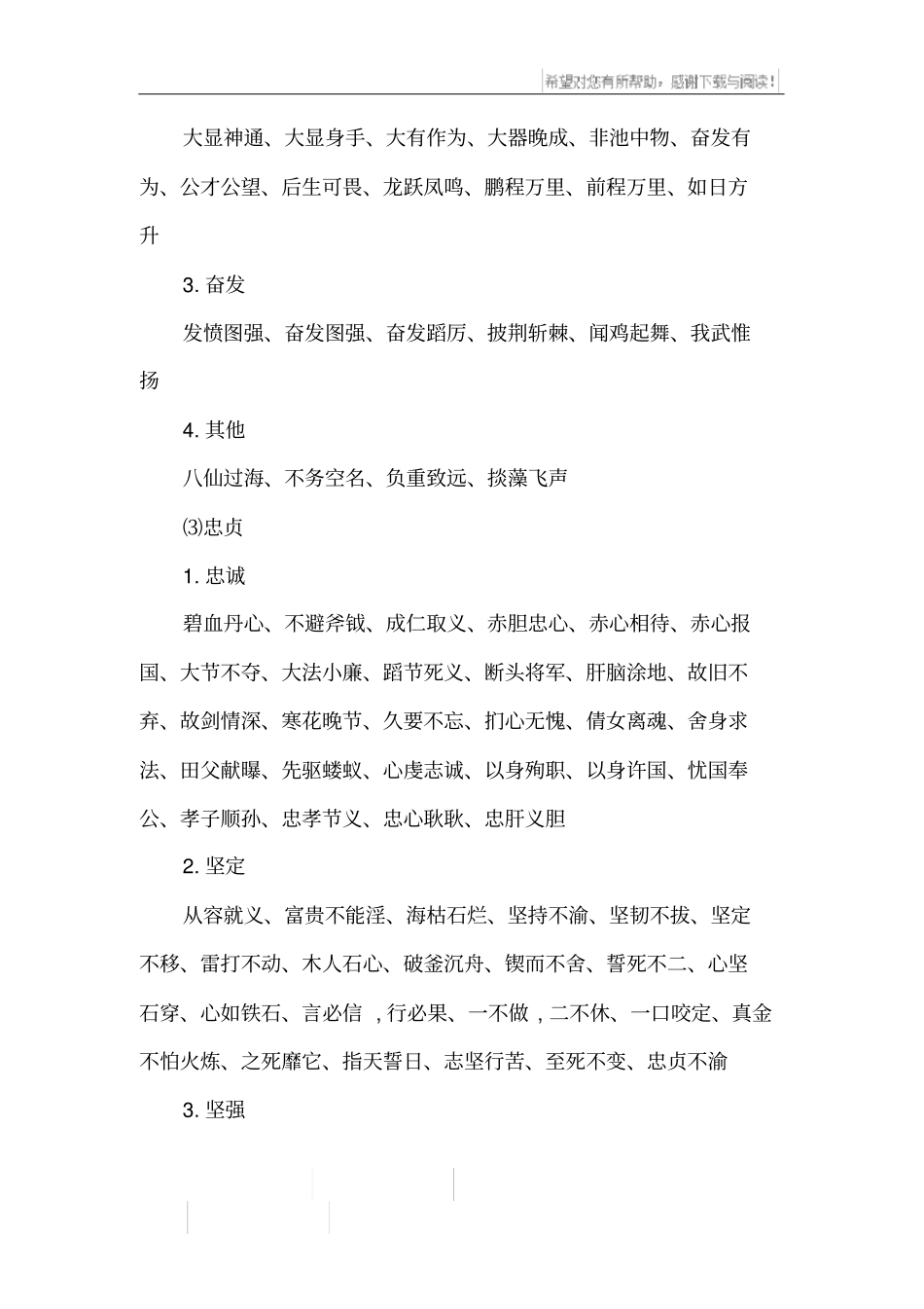 形容人的褒义词有哪些_第3页