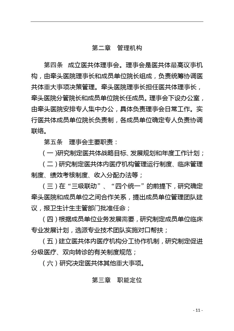 五莲县人民医院医共体文件_第3页