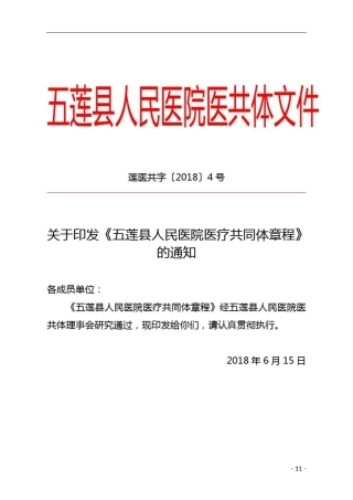 五莲县人民医院医共体文件