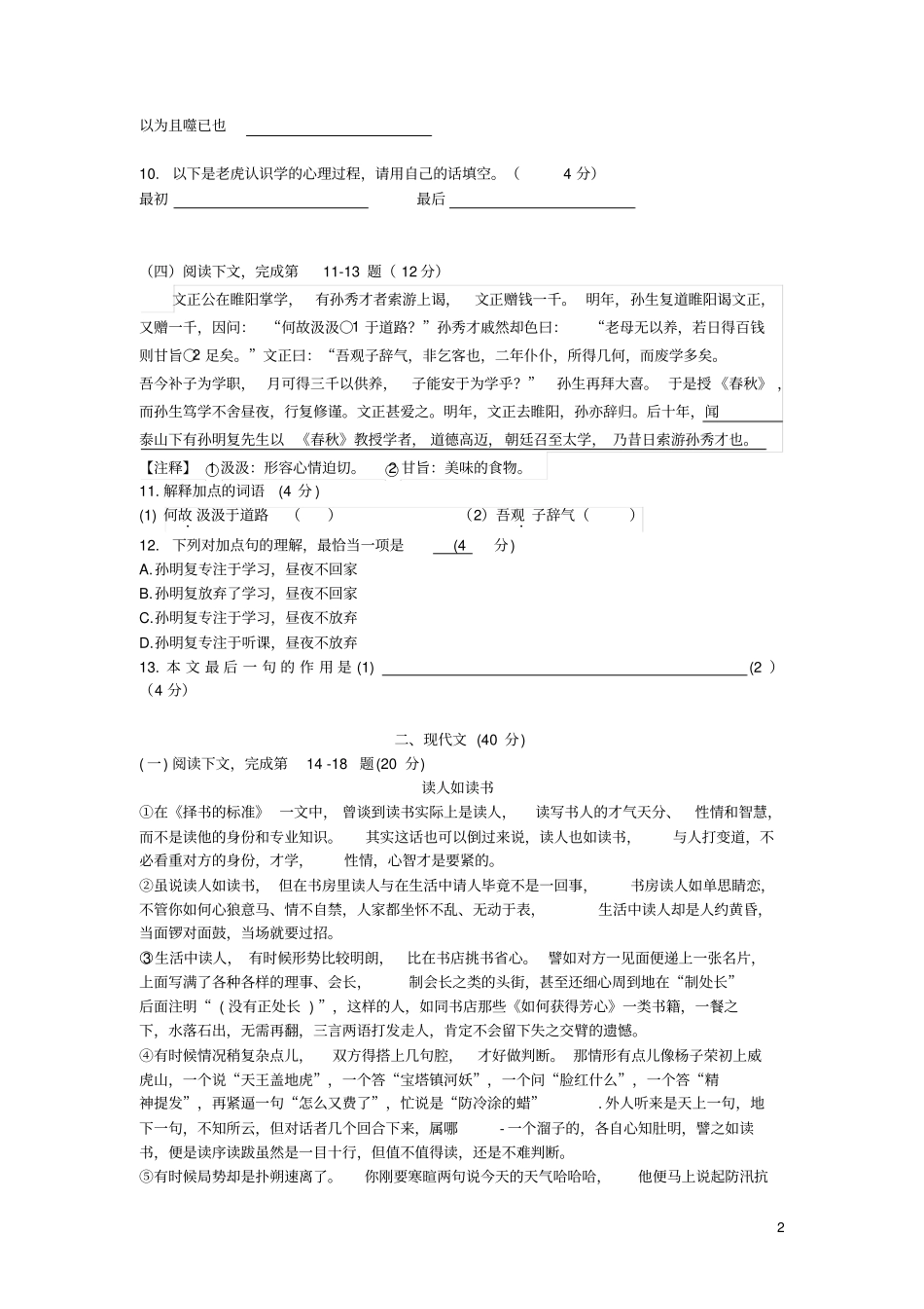 上海市黄浦区2019年中考语文二模试_第2页