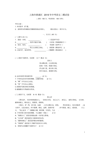 上海市黄浦区2019年中考语文二模试