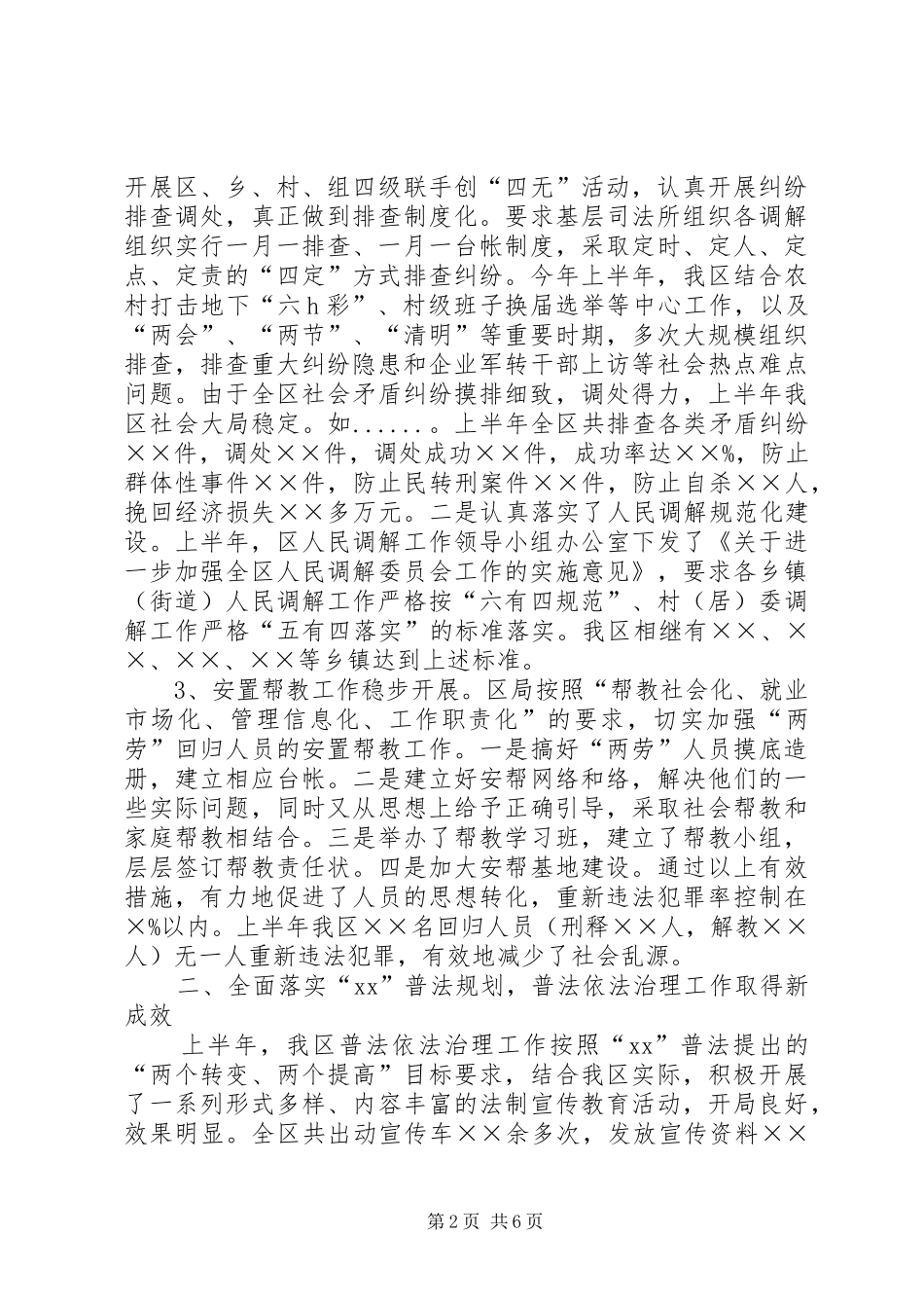 司法局半年工作总结_第2页