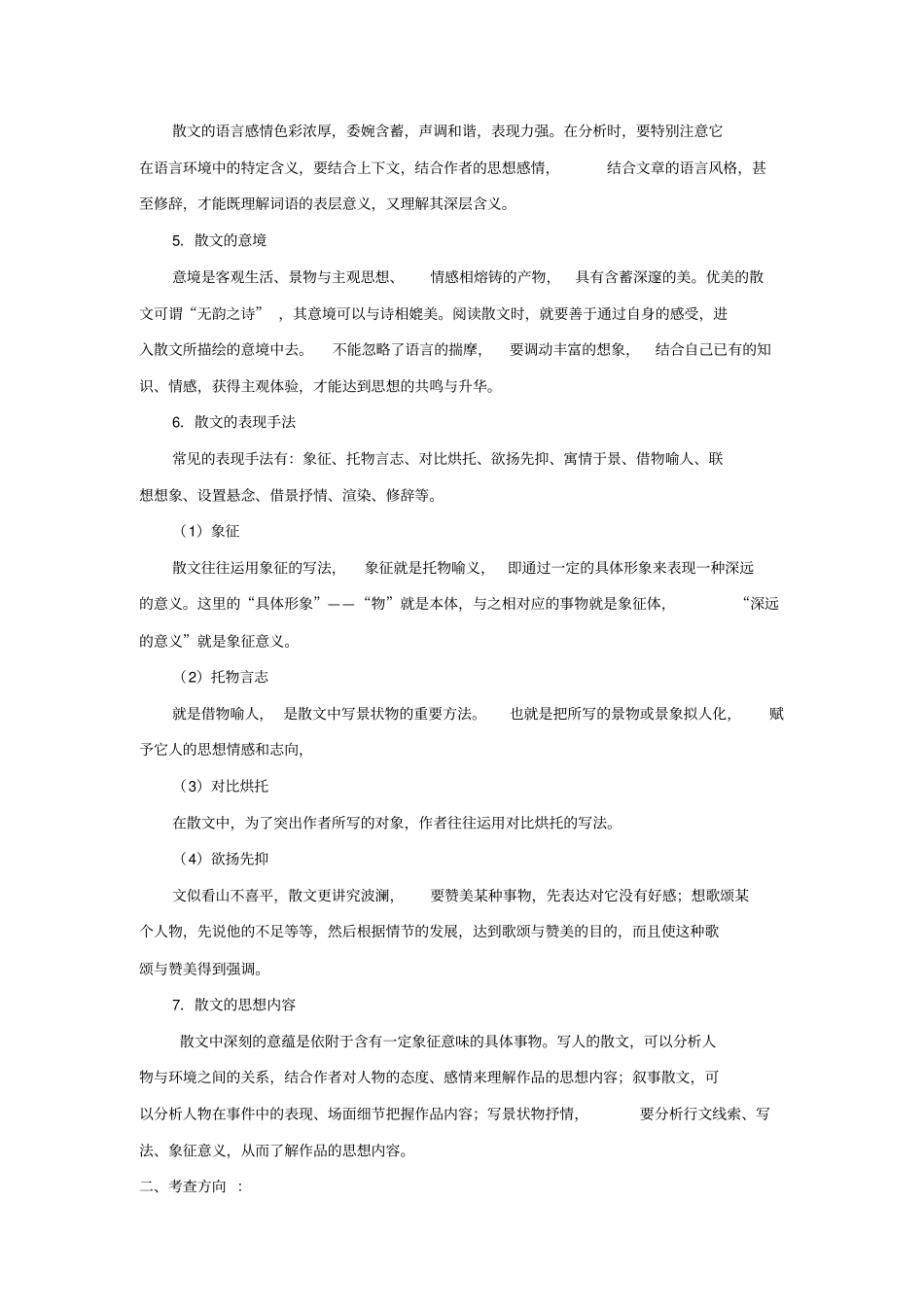 文学作品散文(知识点+针对训练)_第2页