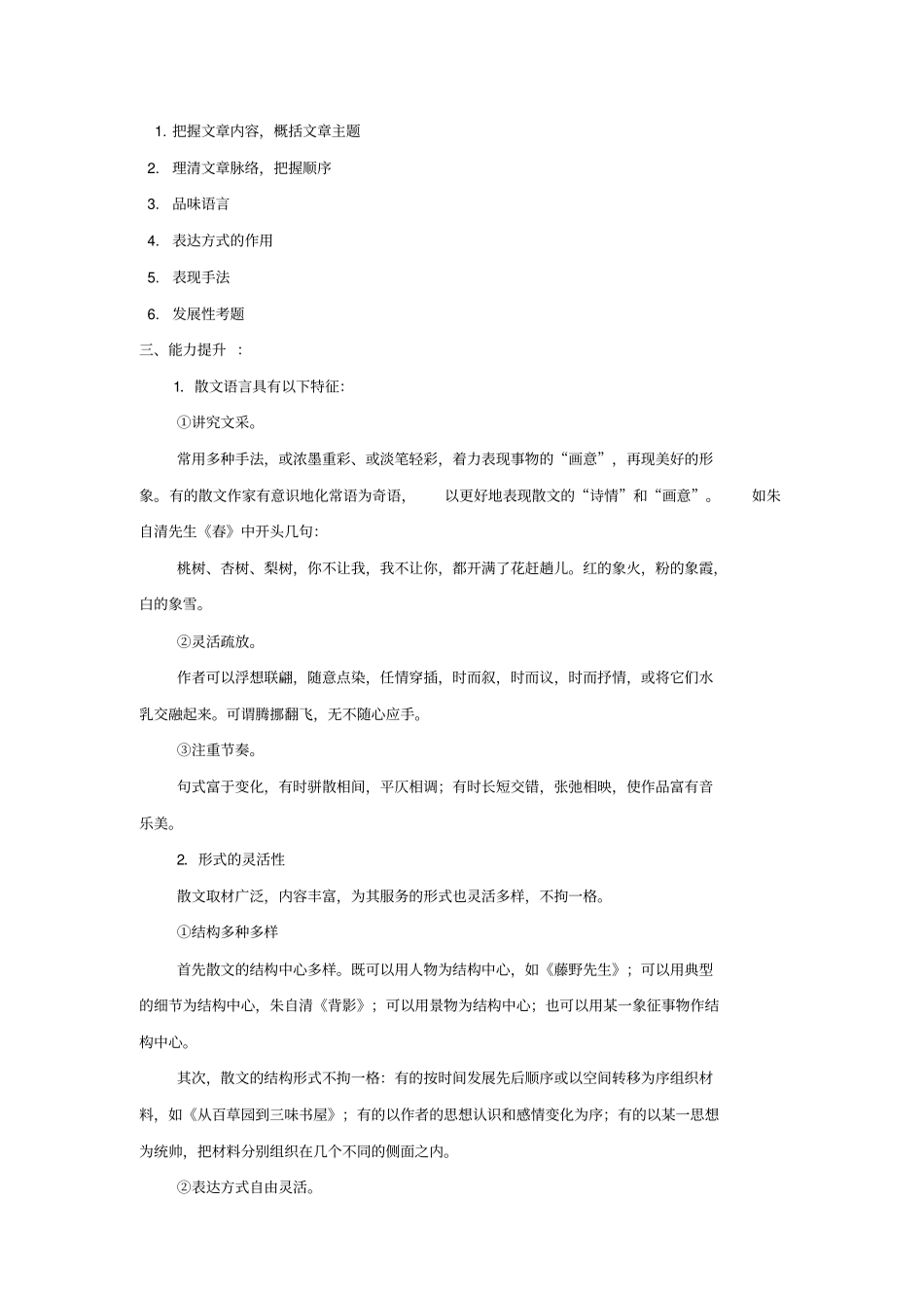 文学作品散文(知识点+针对训练)_第3页