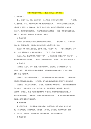 文学作品散文(知识点+针对训练)