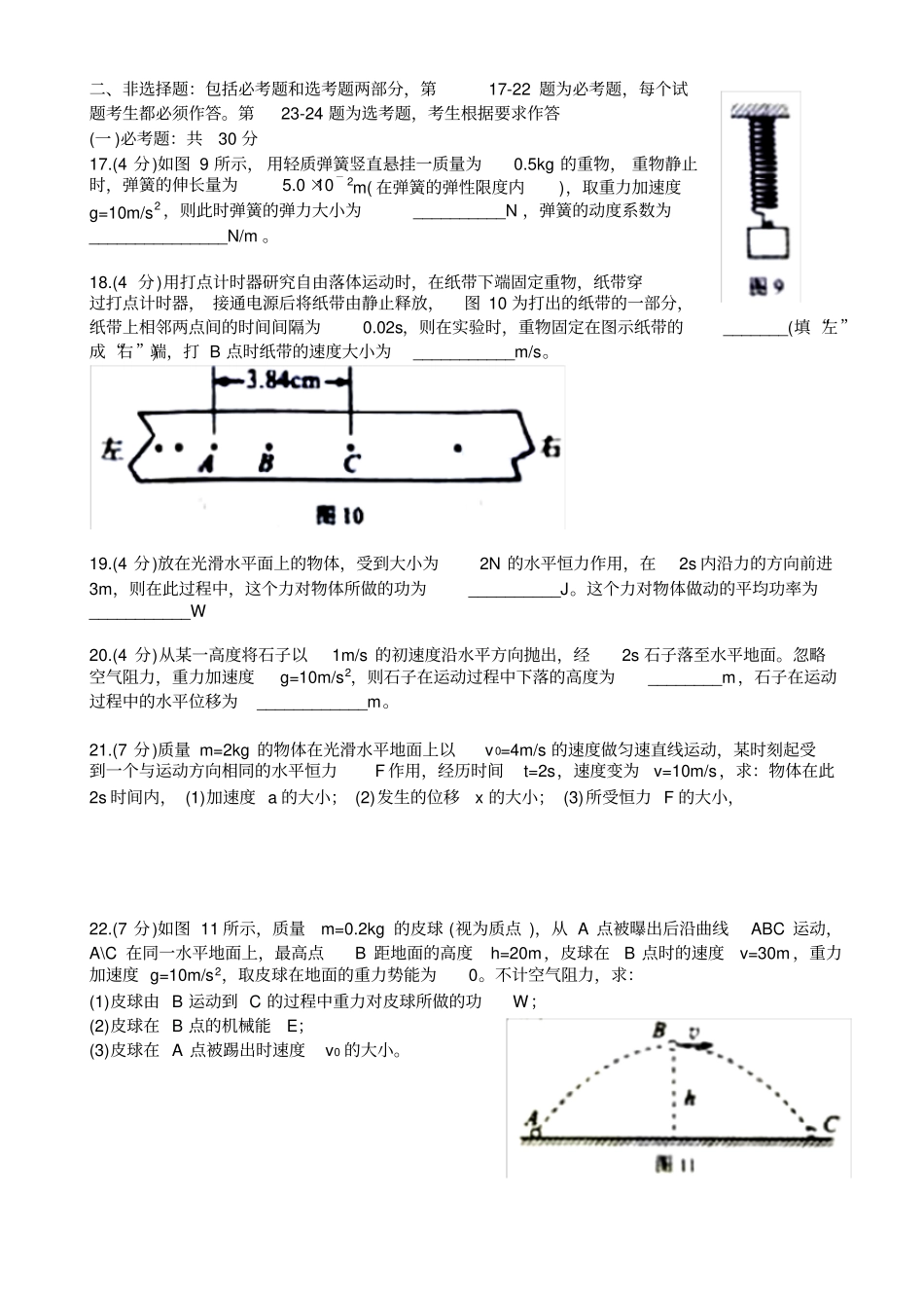 (完整版)2018年湖南省普通高中学业水平考试物理试卷_第3页