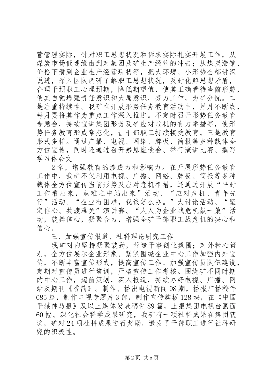 香山矿政研会总结_第2页