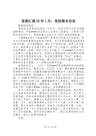 思想汇报月党的根本宗旨