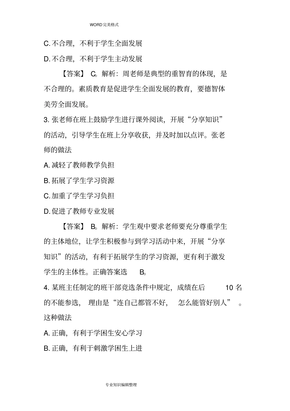 2018教师资格证考试真题中学《综合素质》附答案解析_第2页