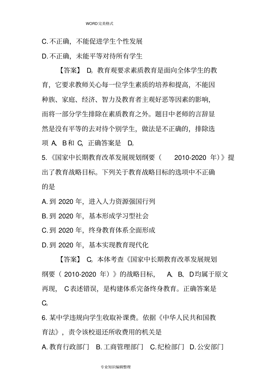 2018教师资格证考试真题中学《综合素质》附答案解析_第3页