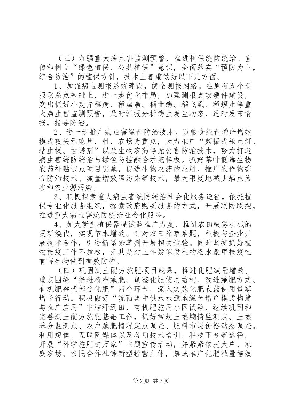 区农技推广中心工作要点_第2页